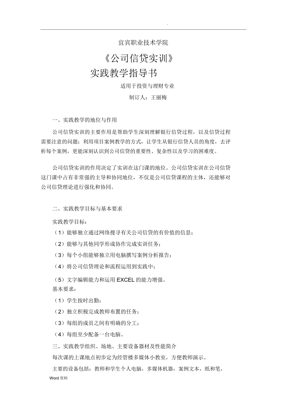 公司信贷实训指导书_第2页