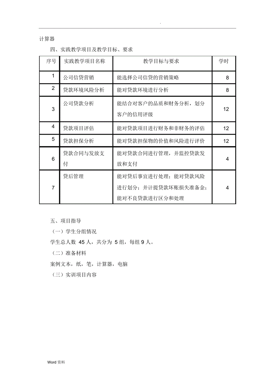 公司信贷实训指导书_第3页