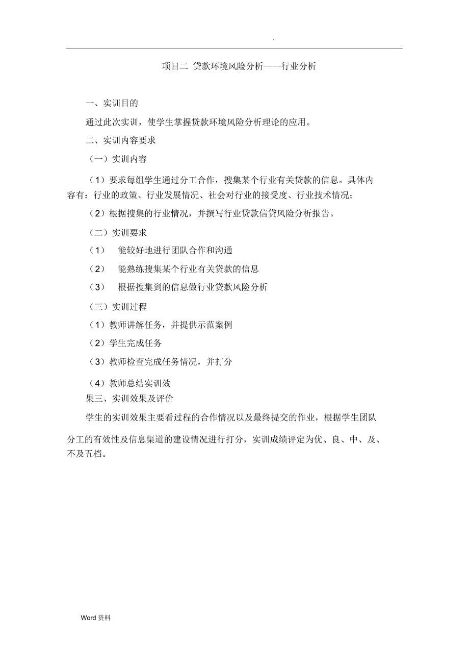 公司信贷实训指导书_第5页