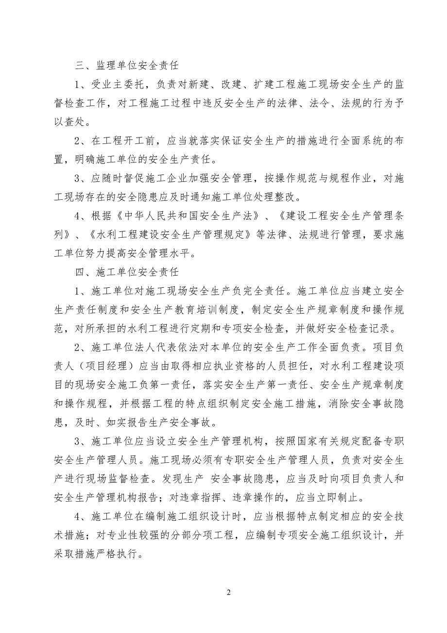 水利工程建设安全生产目标责任书_第2页