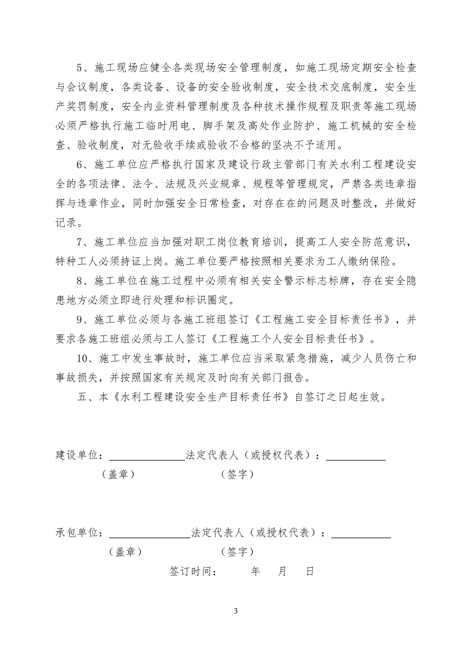 水利工程建设安全生产目标责任书_第3页