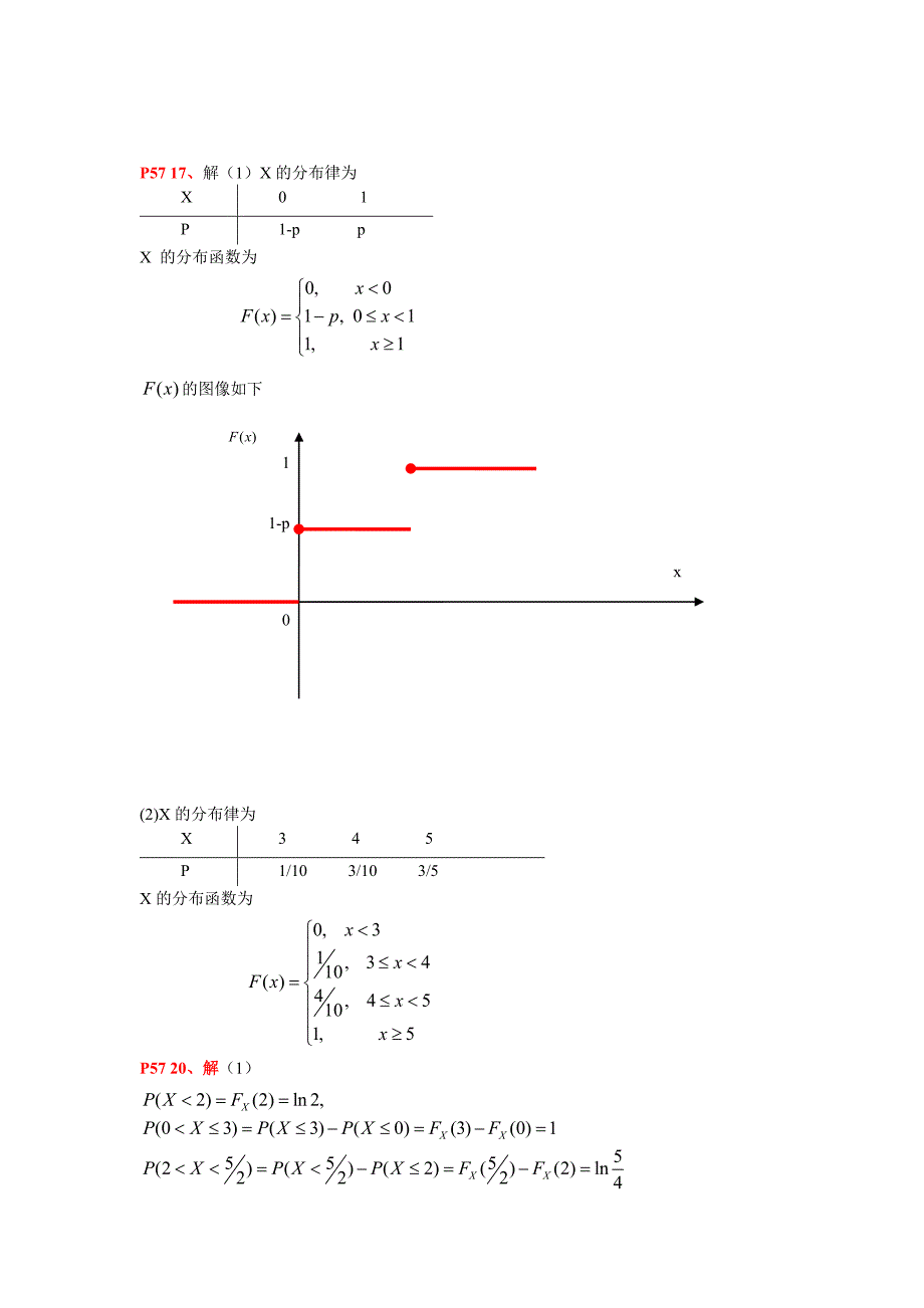 概论统计第二章答案.doc_第2页