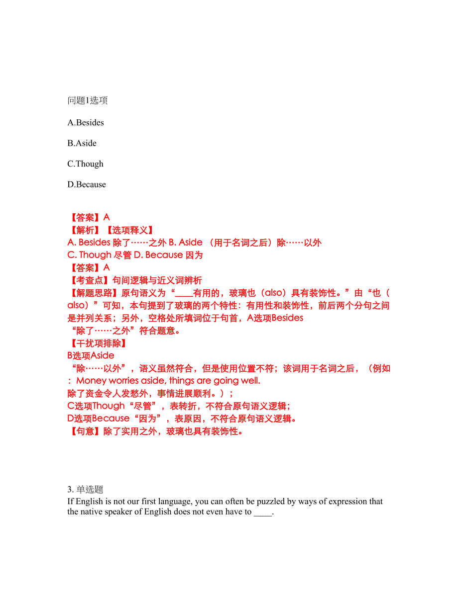 2022年考博英语-东北财经大学考试题库及全真模拟冲刺卷（含答案带详解）套卷27_第2页