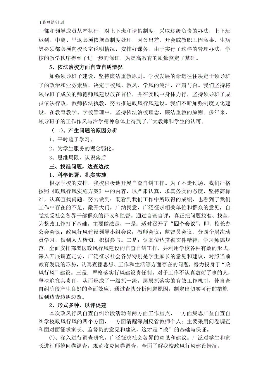 年春民主评议政风行风工作第二阶段总结_第3页