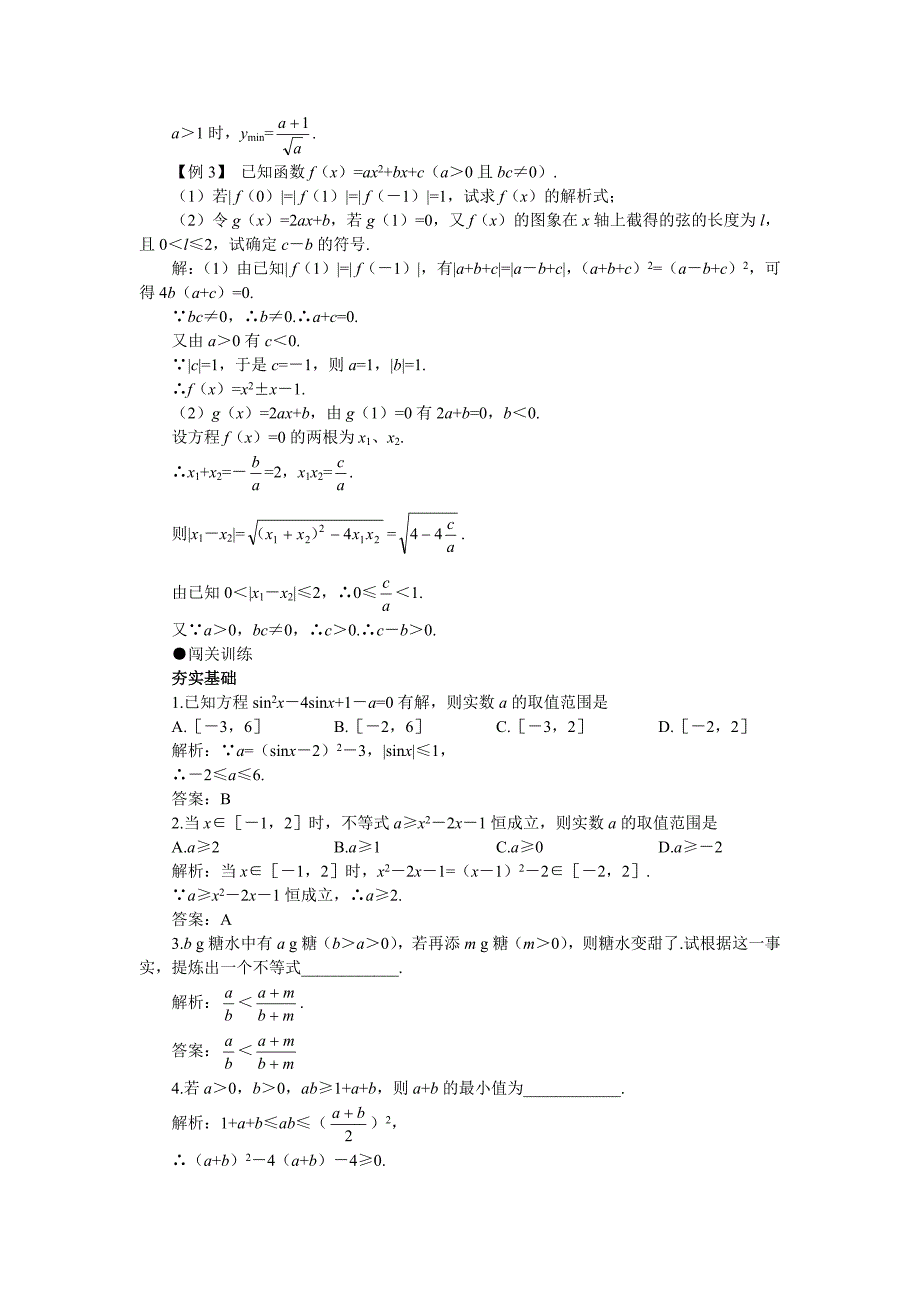 新版高考第一轮复习数学：6.6不等式的应用教案含习题及答案_第4页