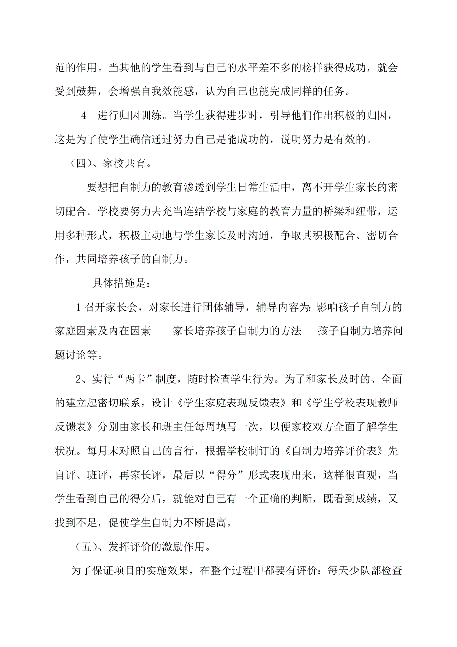 心理健康教育特色项目方案_第4页