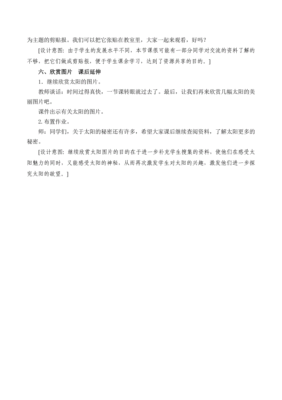 青岛版小学科学三年级上册《认识太阳》教学设计_第3页