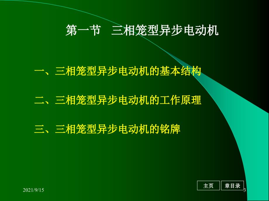 《电工基础》---第四章工作机械电气控制线路_第3页