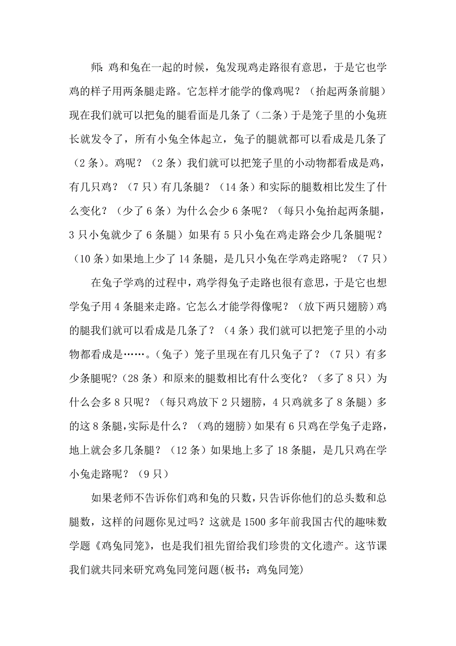 鸡兔同笼教案_第2页