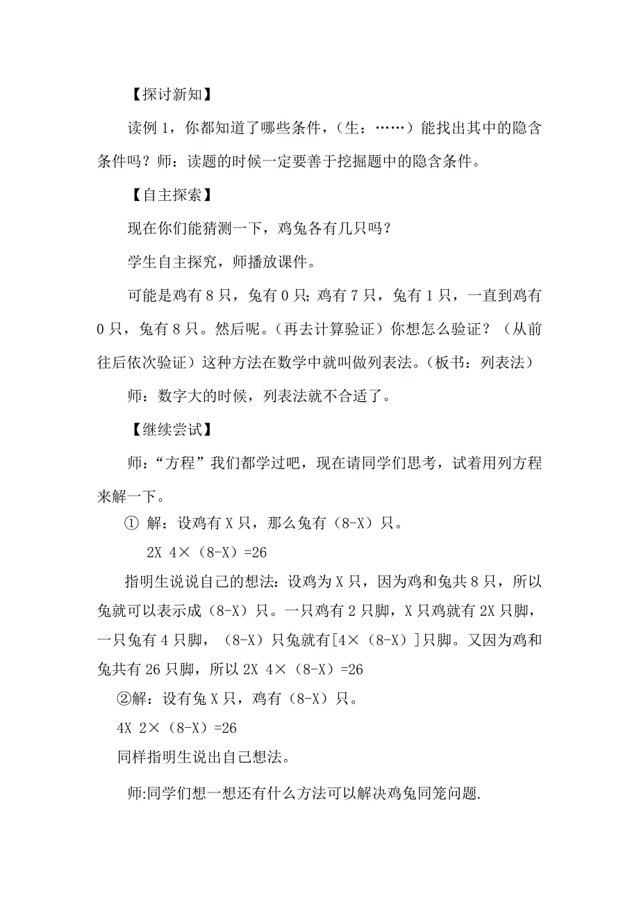 鸡兔同笼教案_第3页