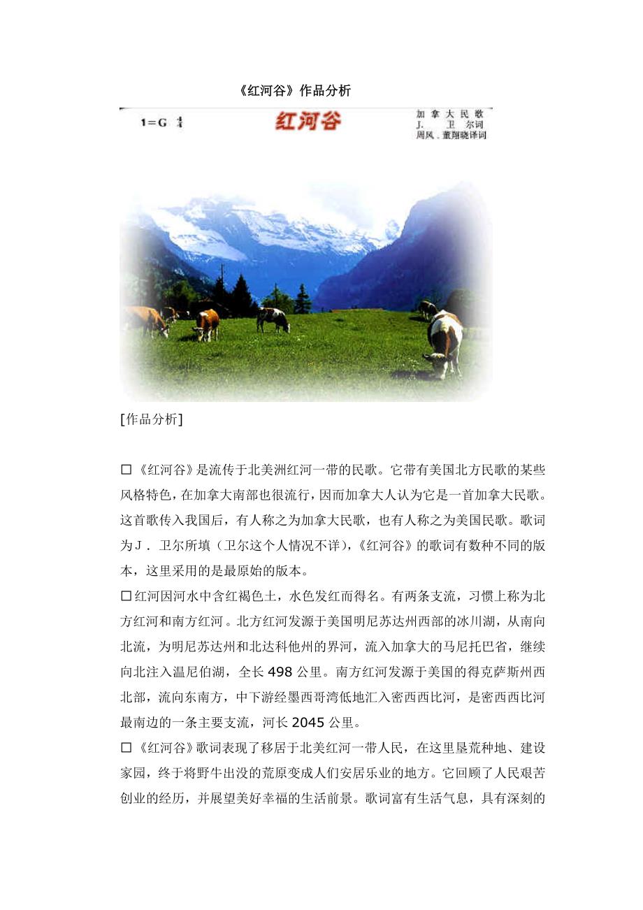 红河谷作品分析_第1页