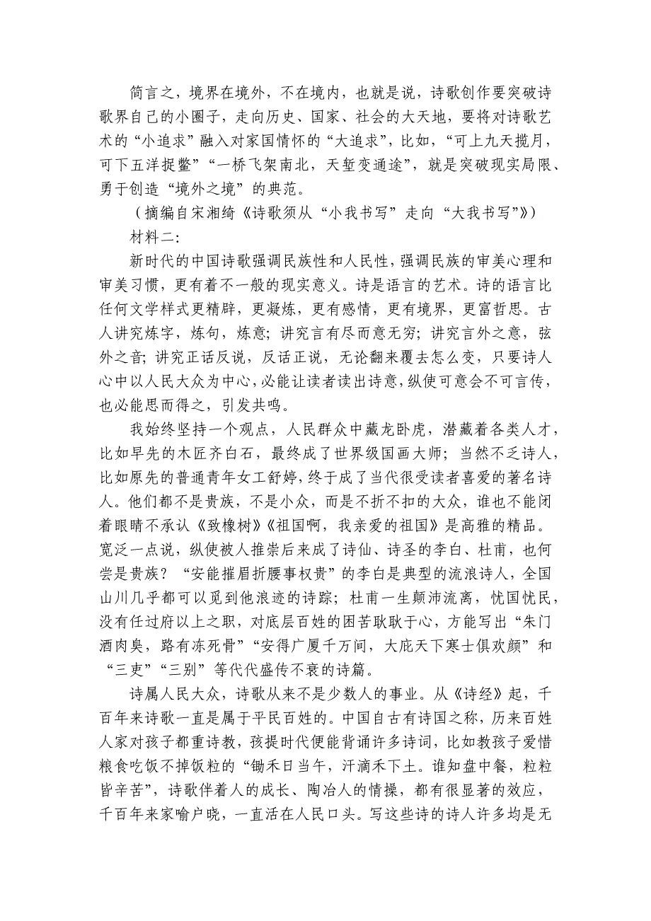 黑龙江省大庆市名校高一上学期期末考试语文试题（含解析）_第2页