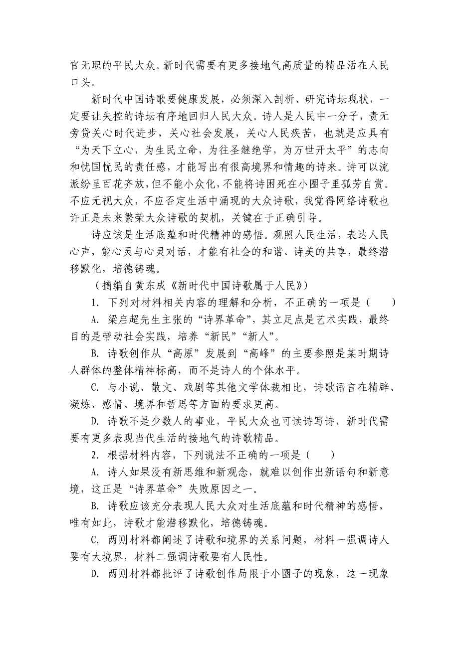 黑龙江省大庆市名校高一上学期期末考试语文试题（含解析）_第3页