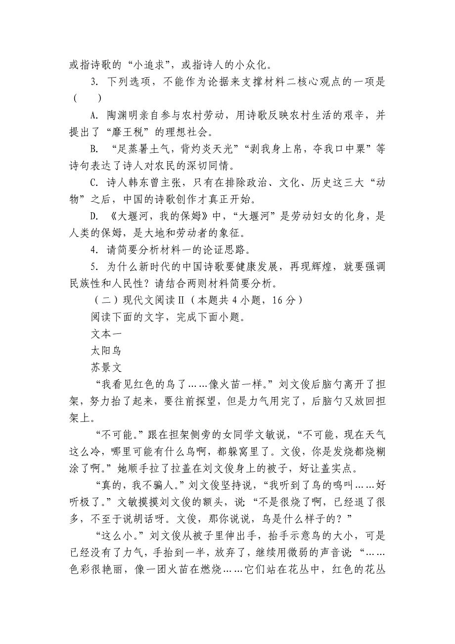 黑龙江省大庆市名校高一上学期期末考试语文试题（含解析）_第4页