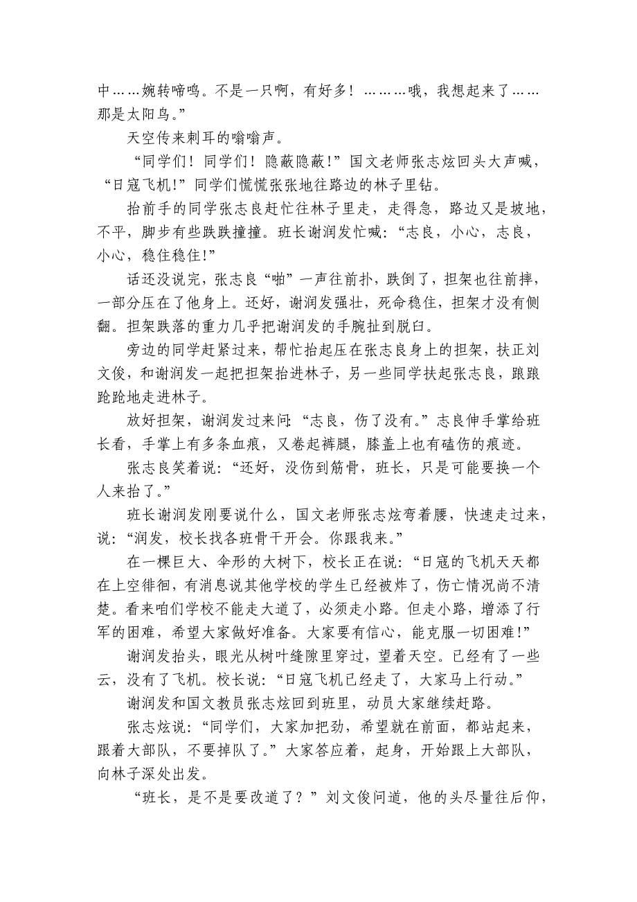 黑龙江省大庆市名校高一上学期期末考试语文试题（含解析）_第5页