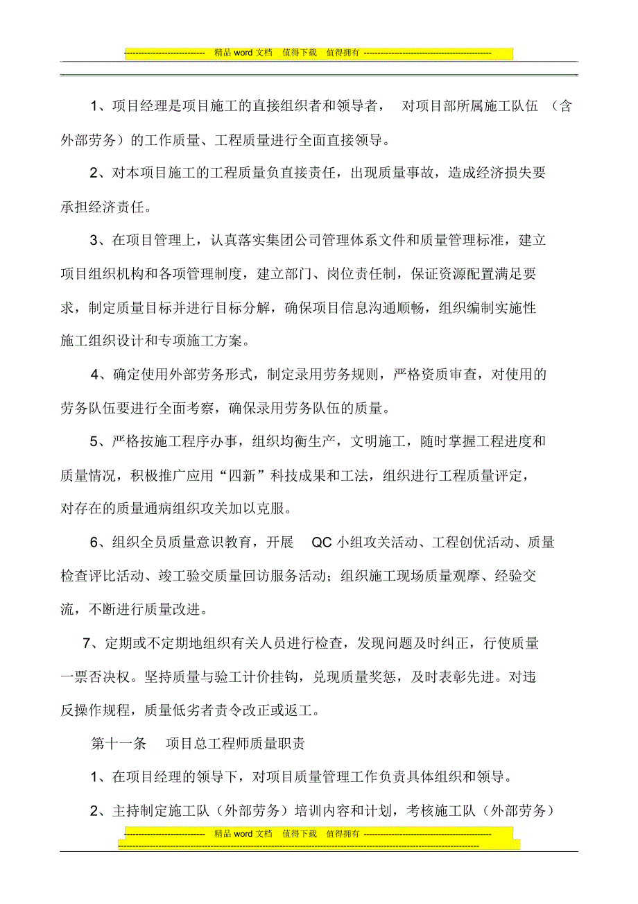 集团公司质量管理办法_第4页