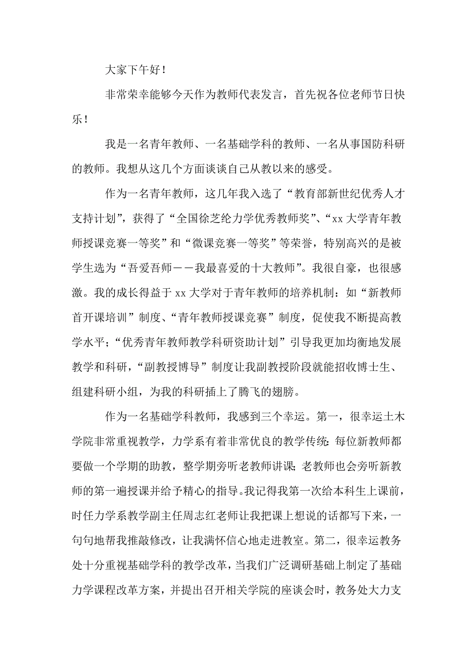 2020年教师节表彰大会简短发言稿(3篇).doc_第2页