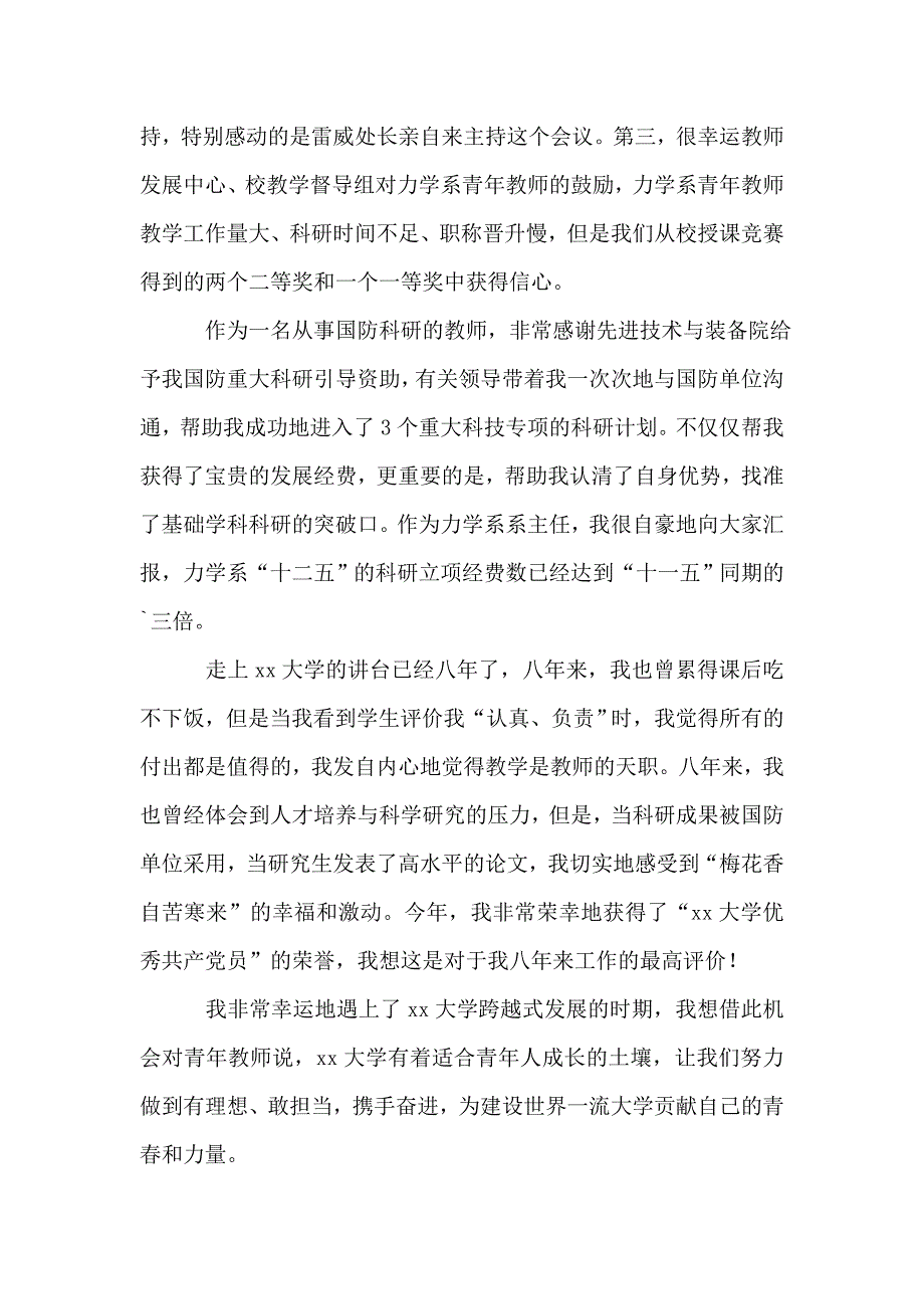 2020年教师节表彰大会简短发言稿(3篇).doc_第3页