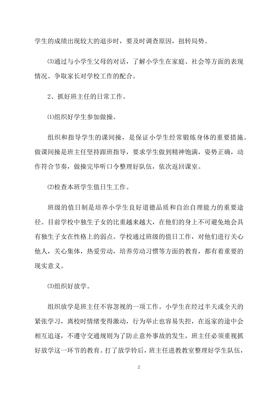 小学二年级班主任工作计划格式样本_第2页