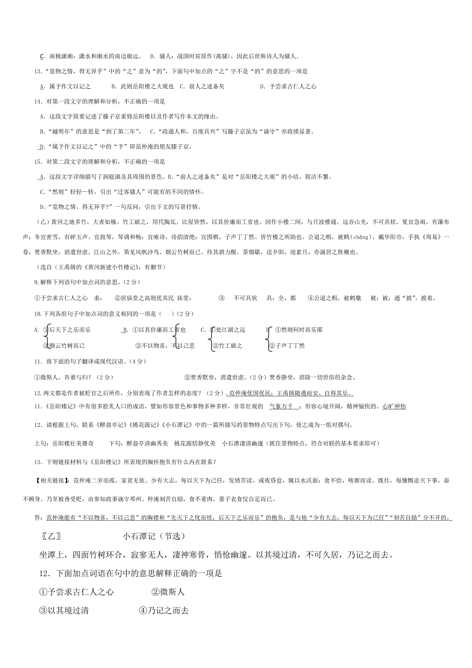 岳阳楼记基础知识及拓展练习附答案_第4页