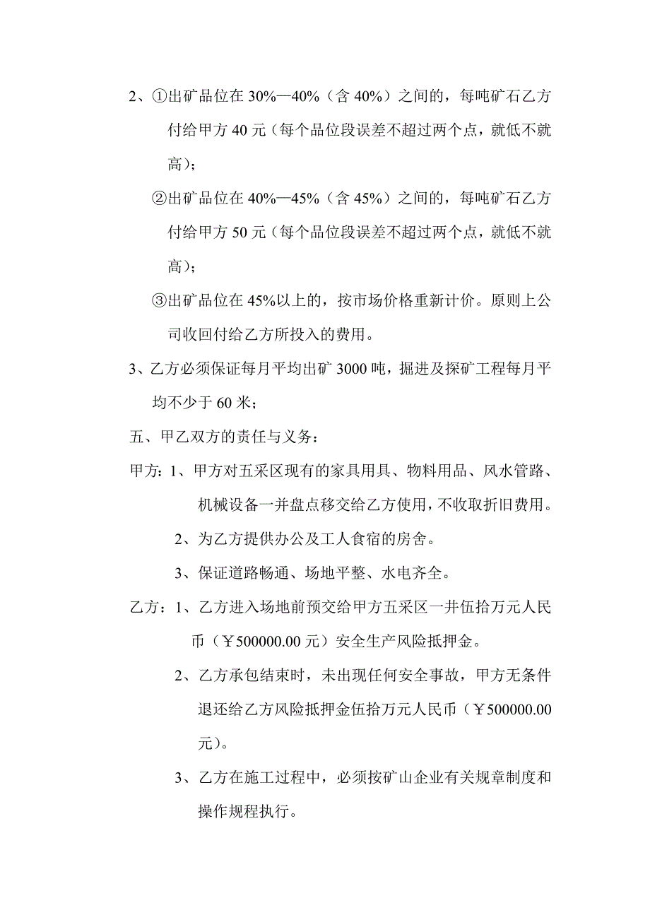 井巷施工承包合同 (2).doc_第2页