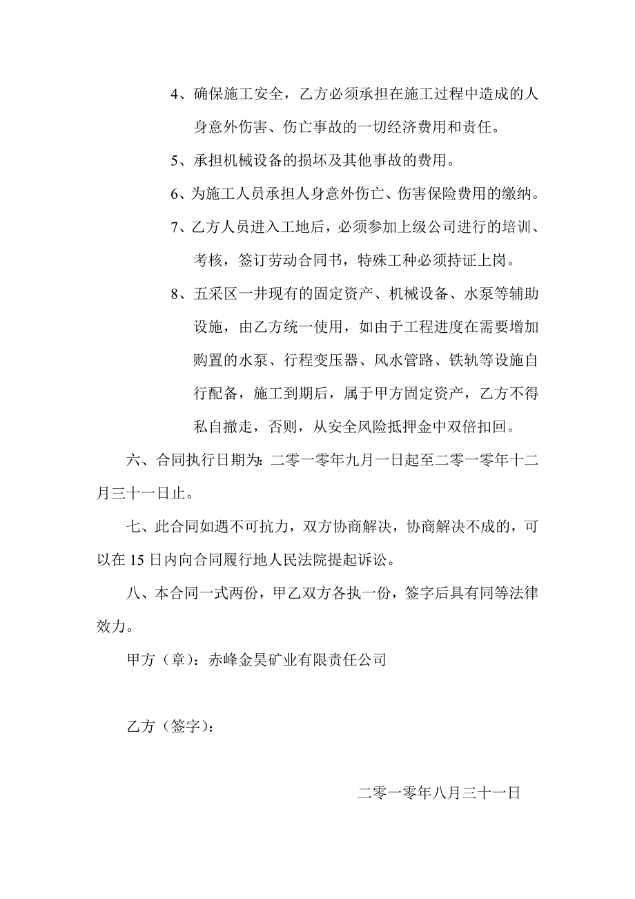 井巷施工承包合同 (2).doc_第3页