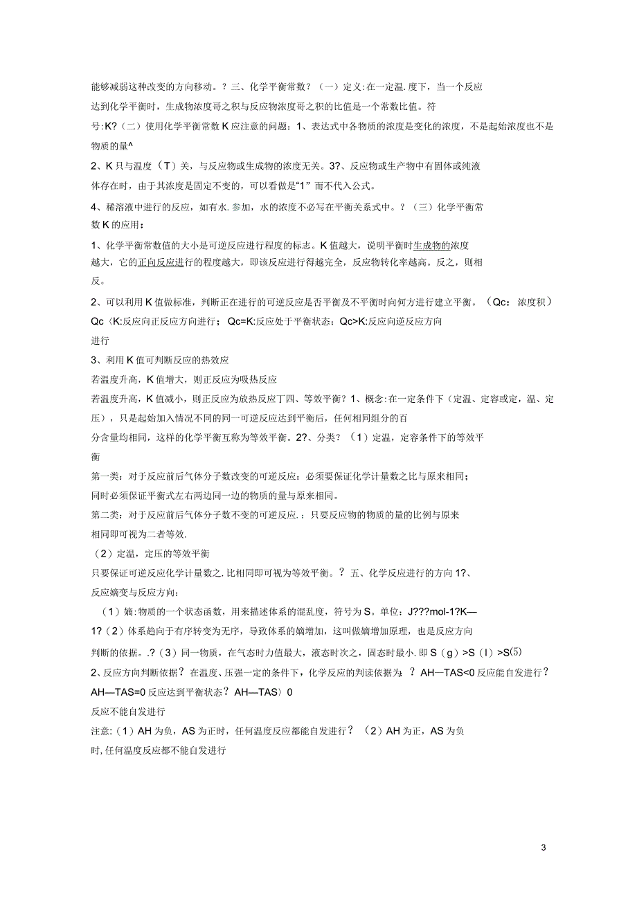 人教版高中化学选修4第二章《化学反应速率和化学平衡》知识点归纳_第3页