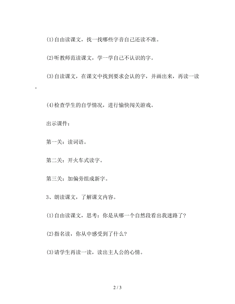 【教育资料】小学二年级语文教案：柳笛声声.doc_第2页