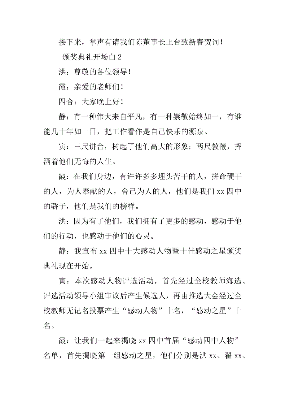 2023年颁奖典礼开场白（精选8篇）_第4页