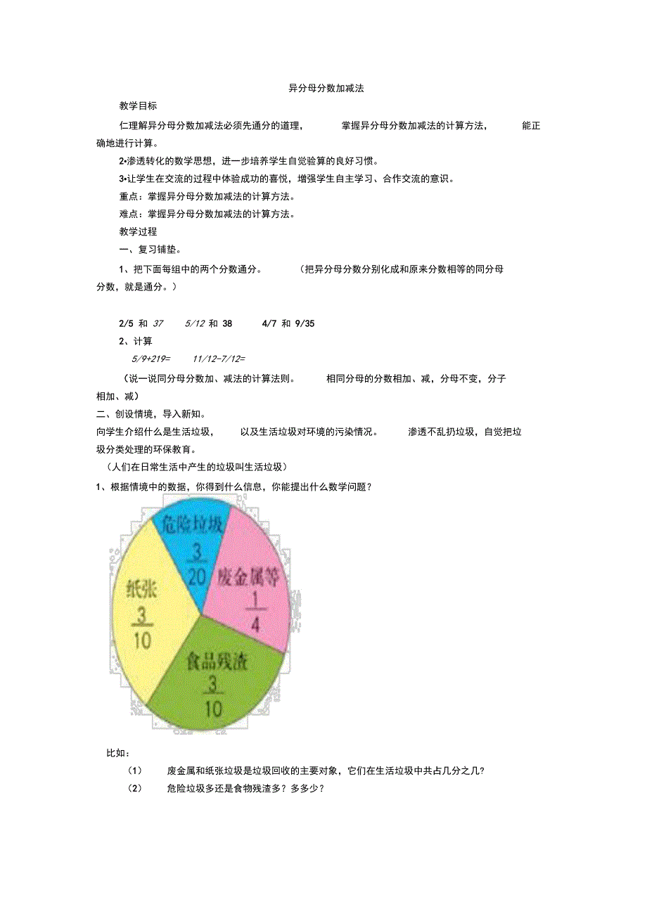 异分母分数加减法_第1页