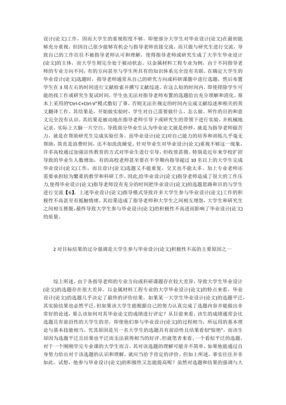 大学毕业生参与毕业设计积极性不高原因分析_第2页