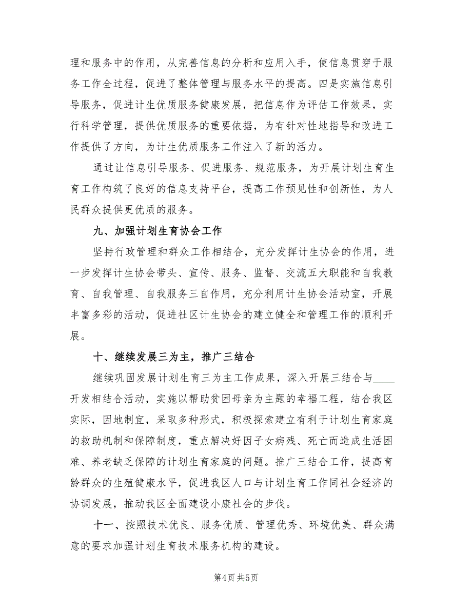 2022年下半年计生办个人工作计划_第4页