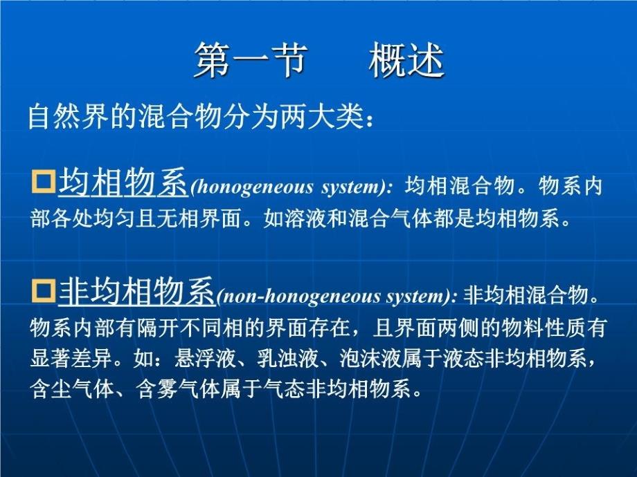 《非均相物系分离》PPT课件.ppt_第2页