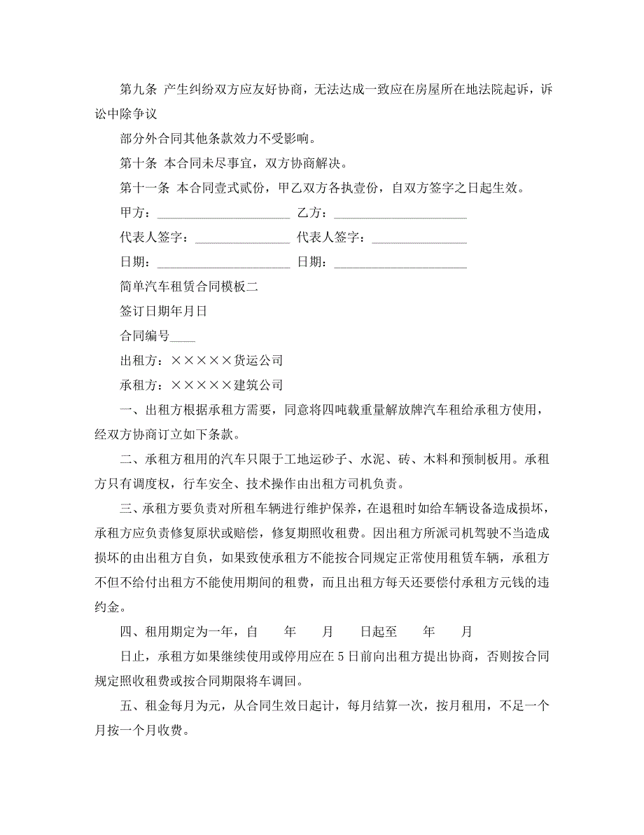 简单汽车租赁合同模板3篇_第3页