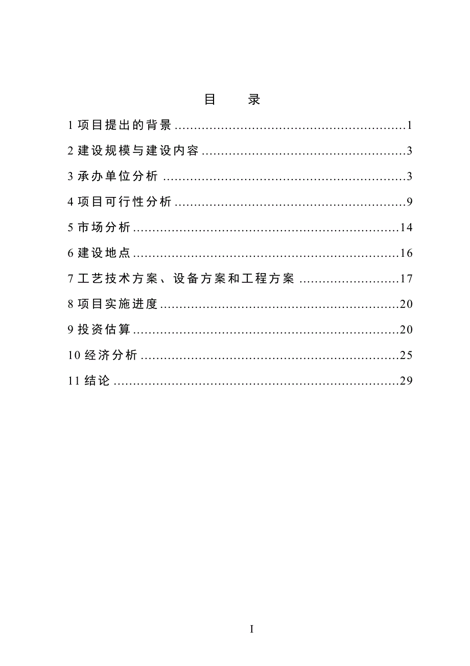 米糠综合利用科技研发中心项目策划_第2页