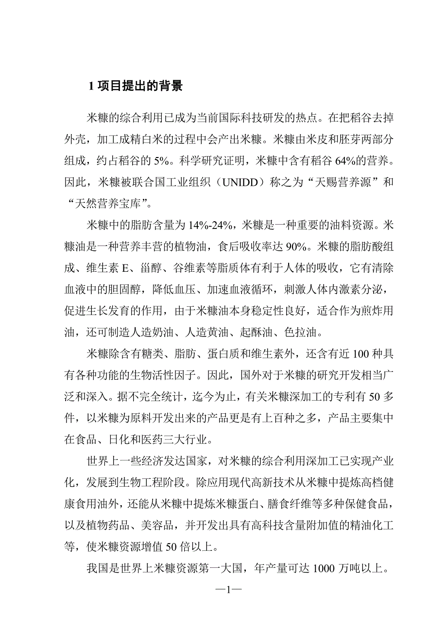 米糠综合利用科技研发中心项目策划_第3页