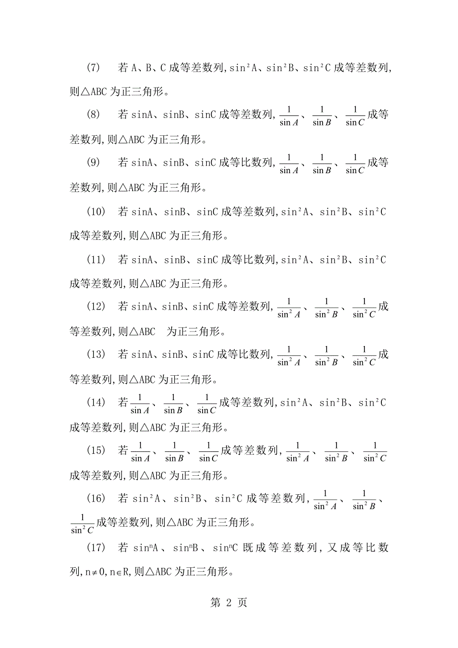 2023年一题多变获益匪浅.doc_第2页