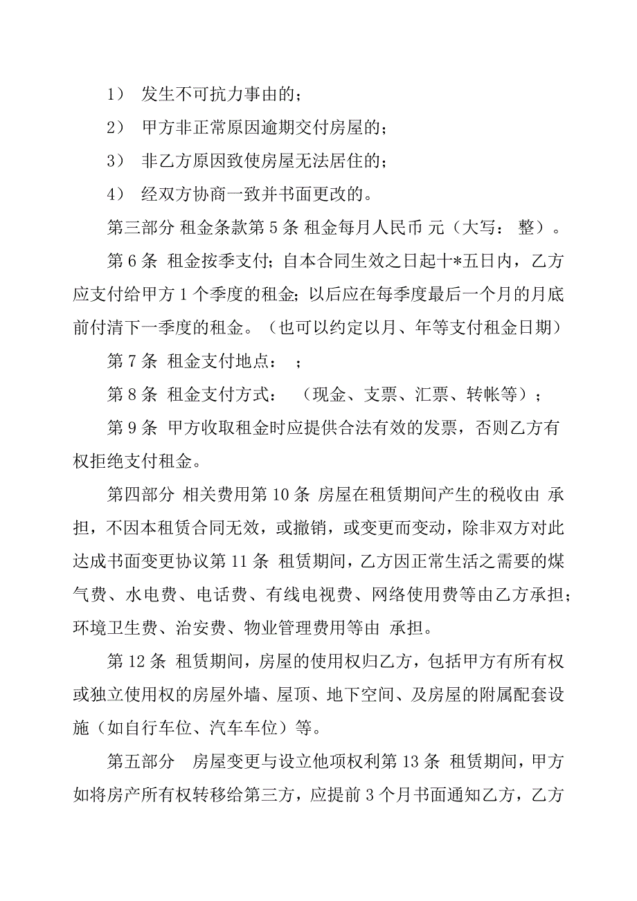 租房补充协议(共10页)_第2页