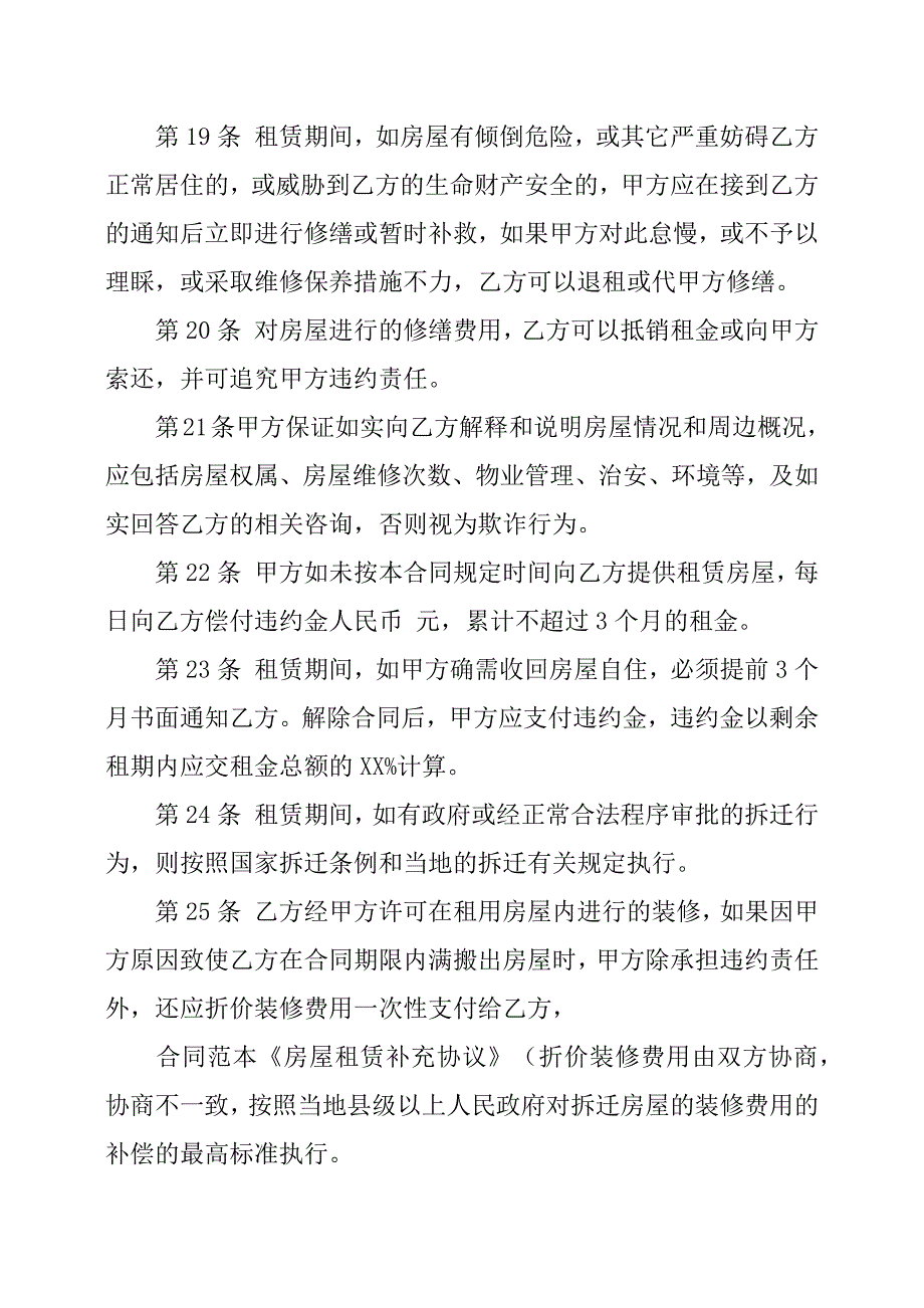 租房补充协议(共10页)_第4页