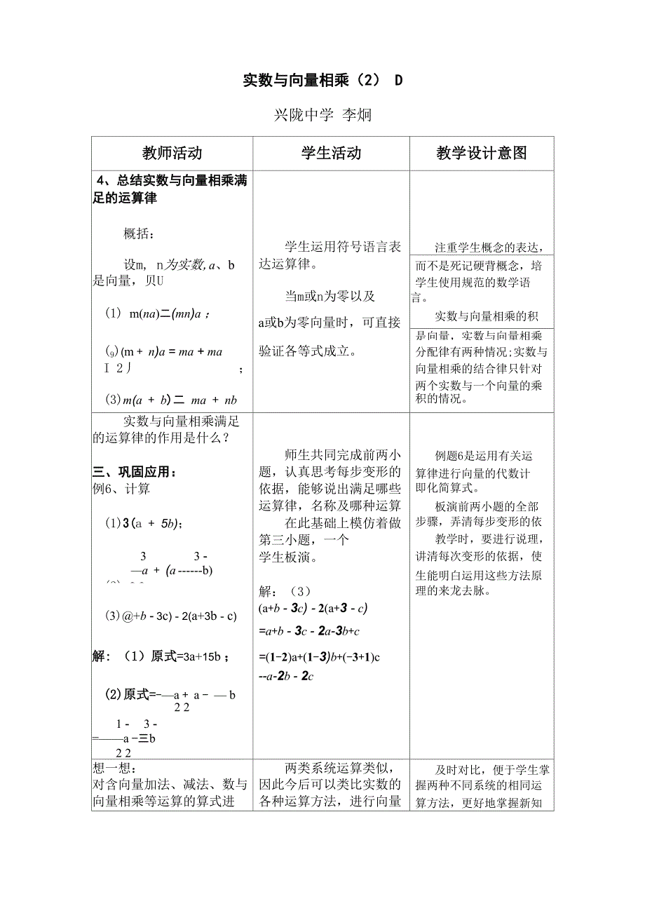 实数与向量相乘D_第1页