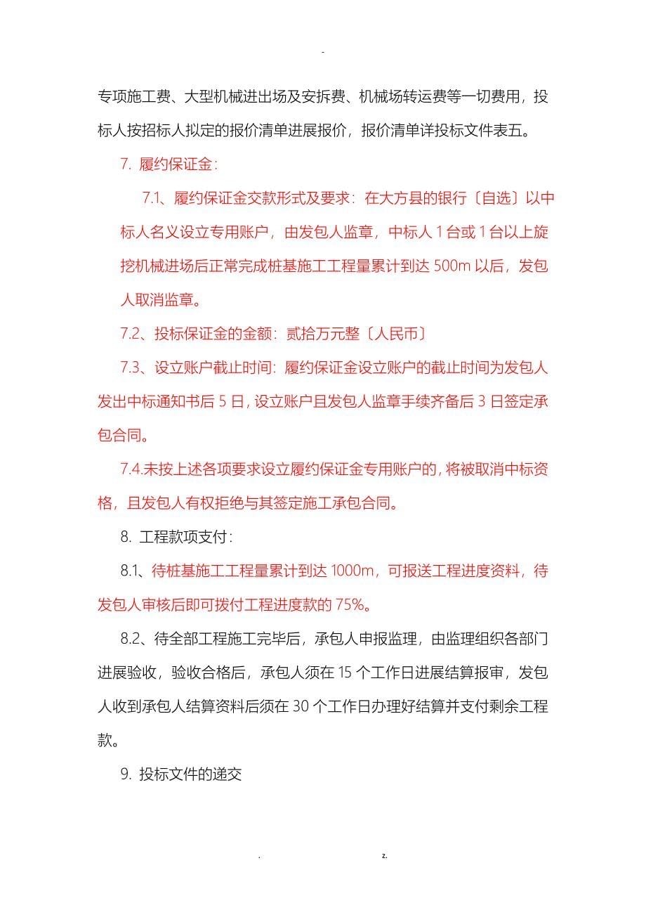 旋挖桩招标文件_第5页