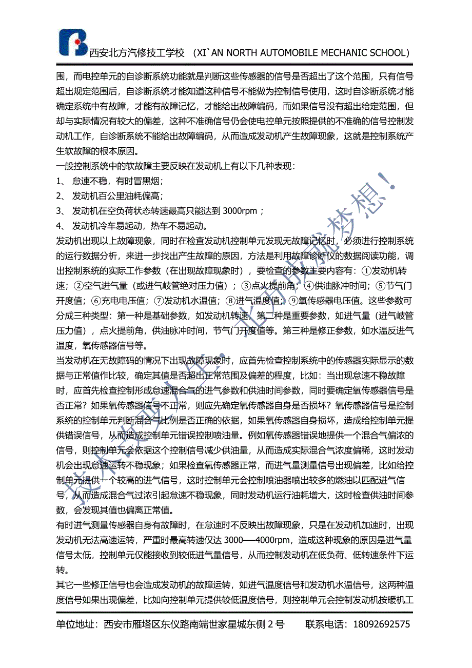 如何利用诊断仪中的数据来分析发动机控制系统的软故障.doc_第2页