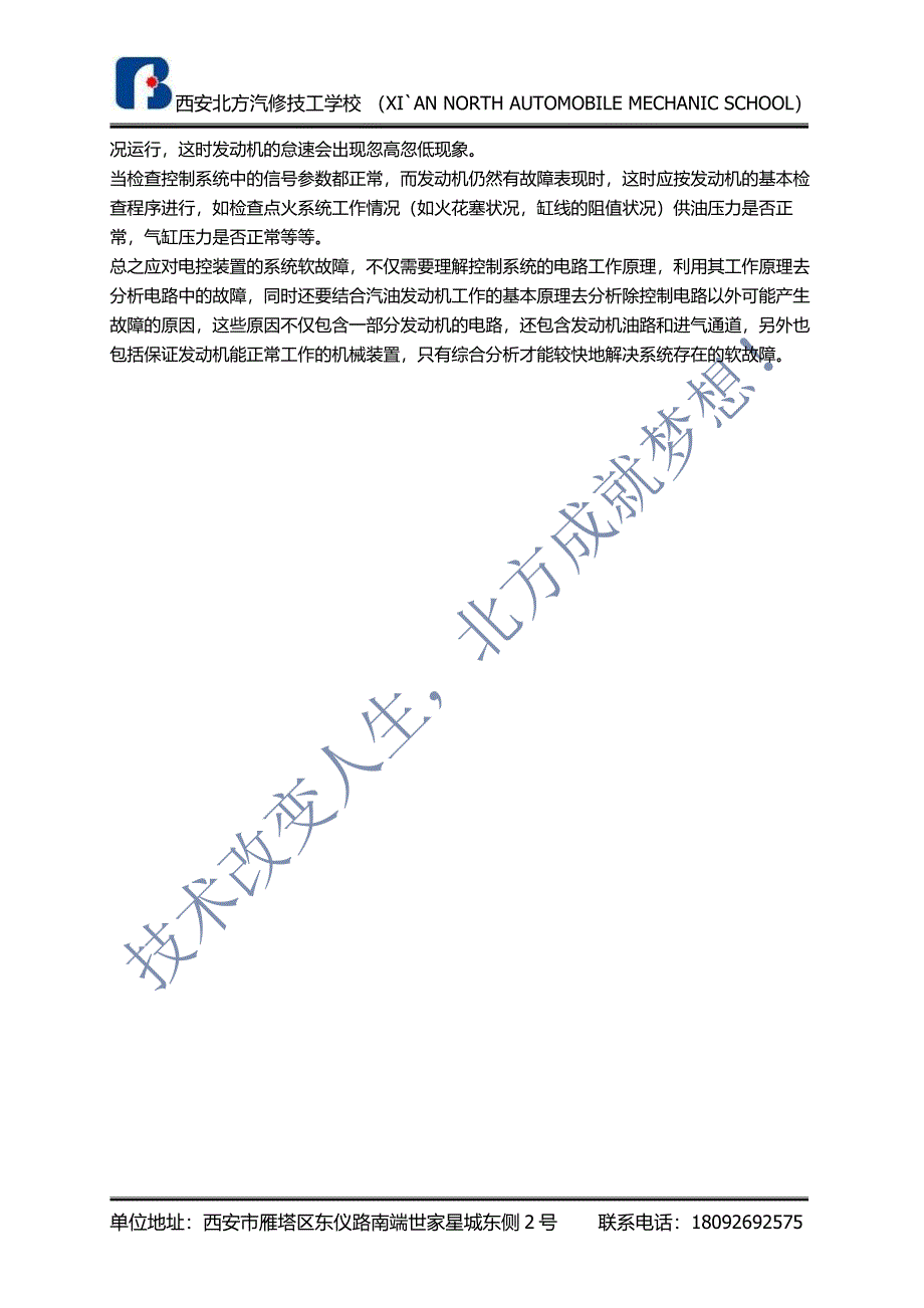 如何利用诊断仪中的数据来分析发动机控制系统的软故障.doc_第3页