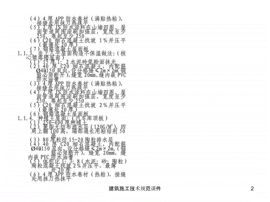 建筑施工技术规范课件_第2页