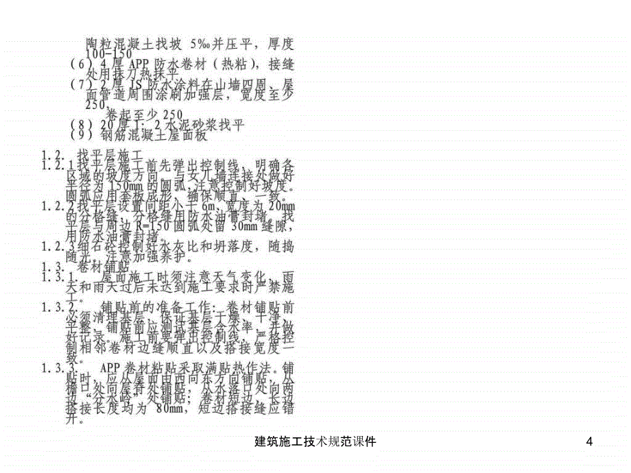 建筑施工技术规范课件_第4页