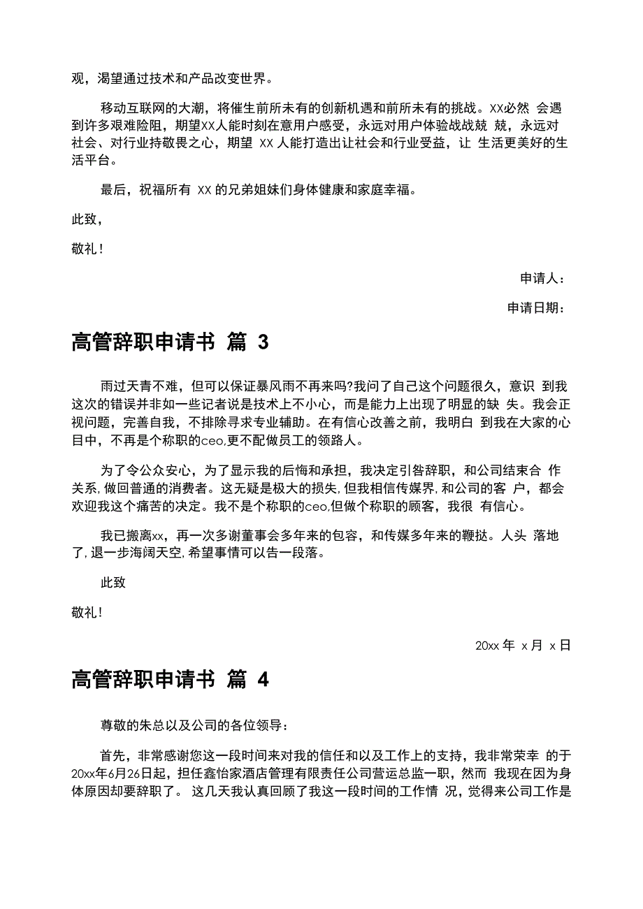 高管辞职申请书_第3页