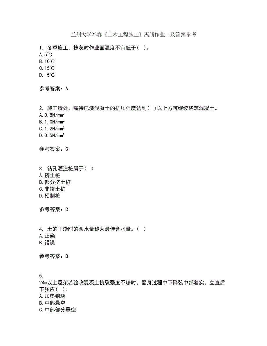 兰州大学22春《土木工程施工》离线作业二及答案参考94_第1页