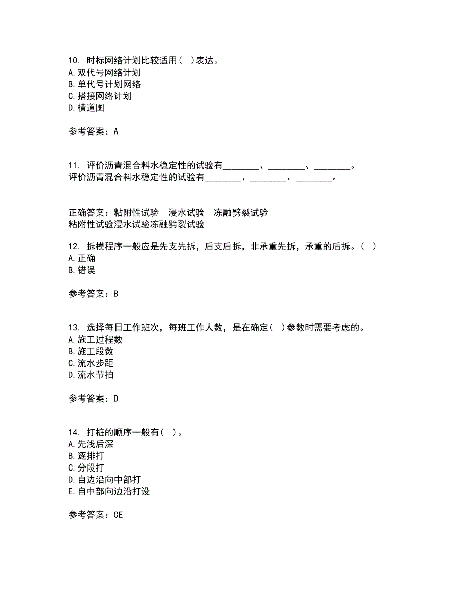 兰州大学22春《土木工程施工》离线作业二及答案参考94_第3页