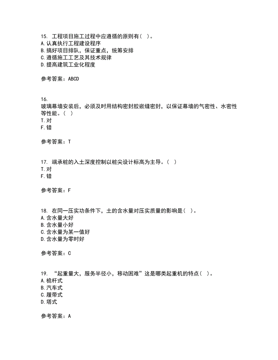 兰州大学22春《土木工程施工》离线作业二及答案参考94_第4页