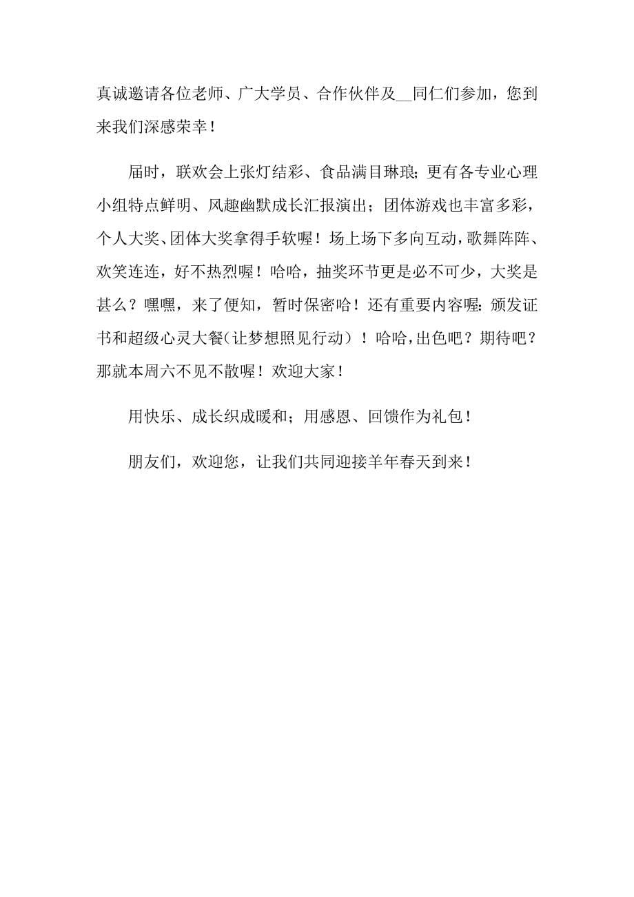 中文邀请函三篇_第5页
